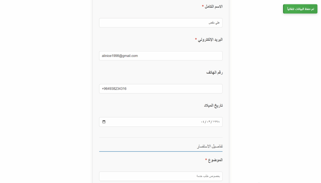 إدخال بعض البيانات وحفظها تلقائيًا