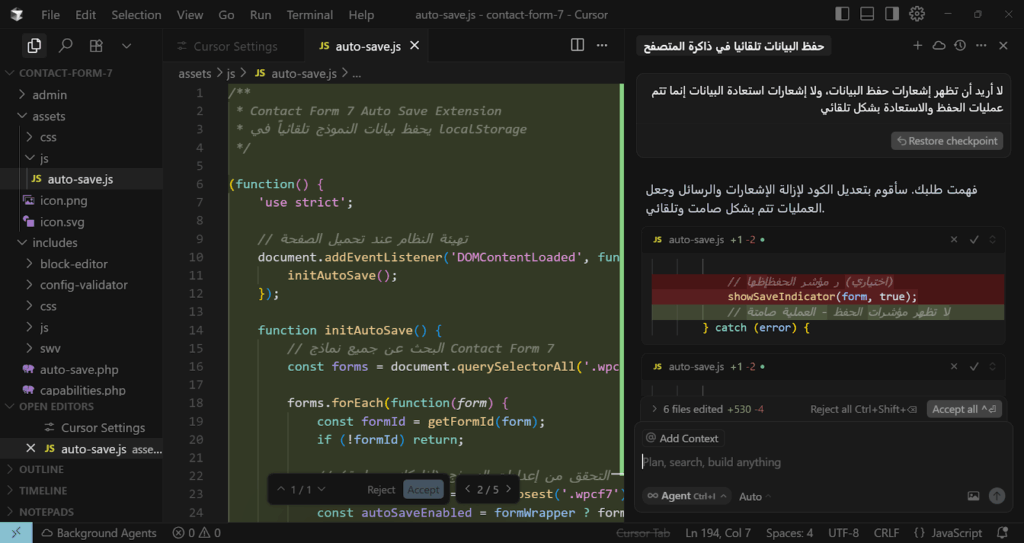 طلب إزالة إشعارات الحفظ والاستعادة في Cursor 
