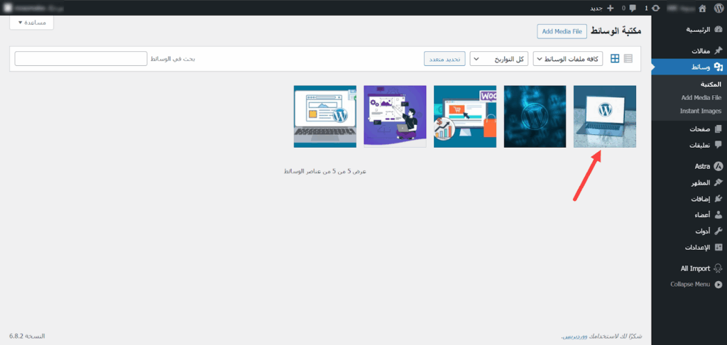 التأكد من أن الصورة موجودة في مكتبة الوسائط