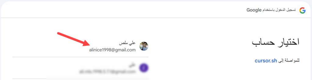 اختيار حساب جوجل