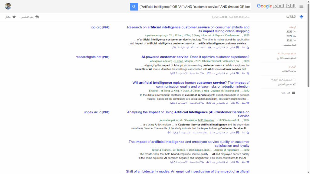 استخدام Google Scholar للبحث عن دراسات وأبحاث وإحصاءات ملموسة