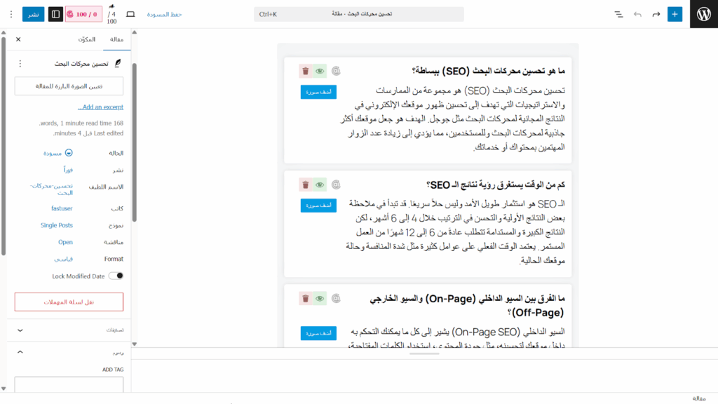استخدام مكون FAQ by Rank Math لإضافة أسئلة وإجابات مباشرة