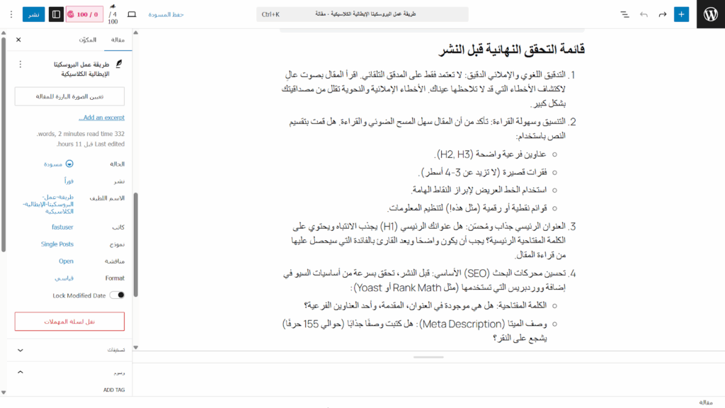 استخدام القوائم النقطية والرقمية