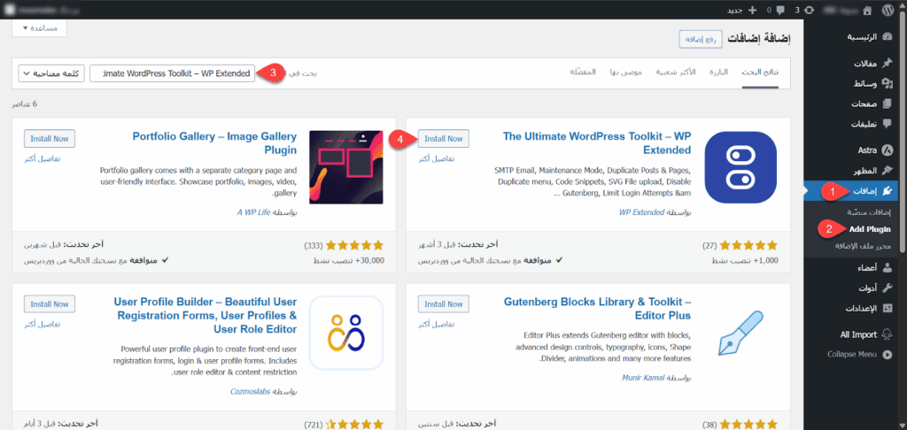 تثبيت إضافة WP Extended على الموقع
