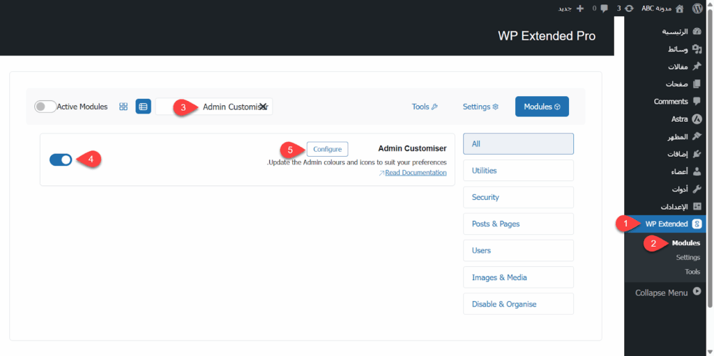 تفعيل وحدة Admin Customiser
