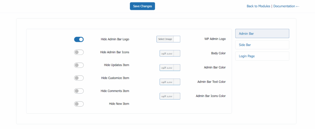 إعدادات وحدة Admin Customiser