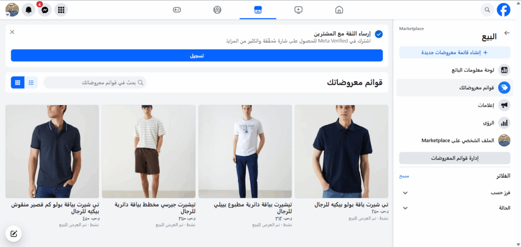 متجر ملابس على منصة Marketplace التابعة لفيسبوك