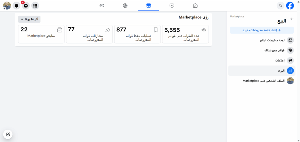 تقارير المبيعات على المتاجر الإجتماعية