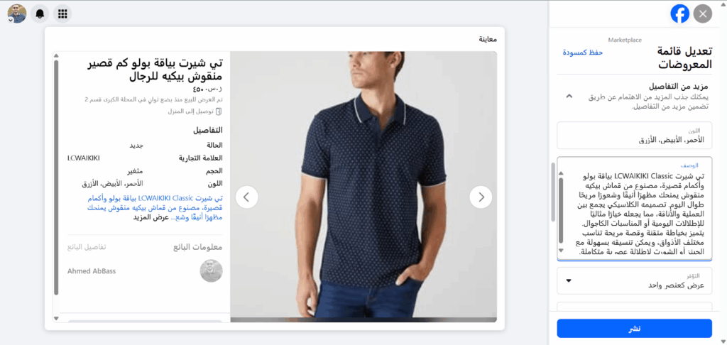 رفع منتج جديد على Marketplace