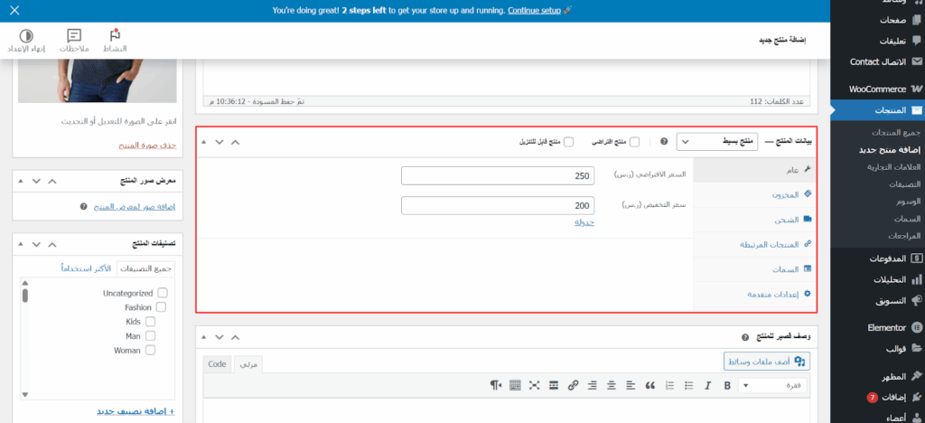 رفع منتج جديد على ووكومرس