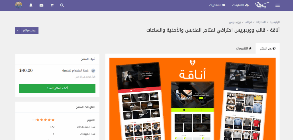 قالب ووكومرس مخصص للملابس على بيكاليكا