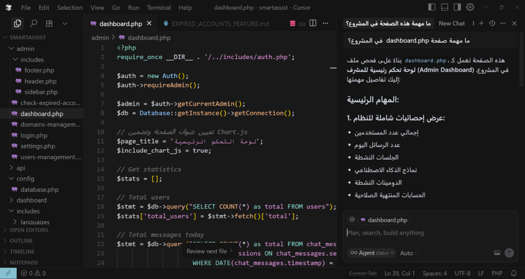 سؤال الذكاء الاصطناعي في برنامج Cursor عن وظيفة ملف معين