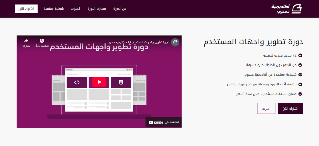 صفحة دورة تطوير واجهات المستخدم