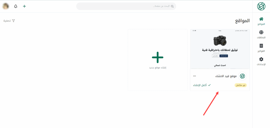 النقر على الموقع لبدء التخصيص
