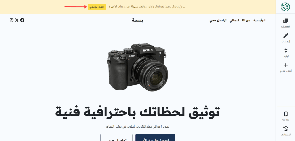 النقر على زر احفظ موقعي
