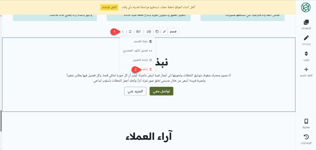 حذف قسم نبذة عني الافتراضي