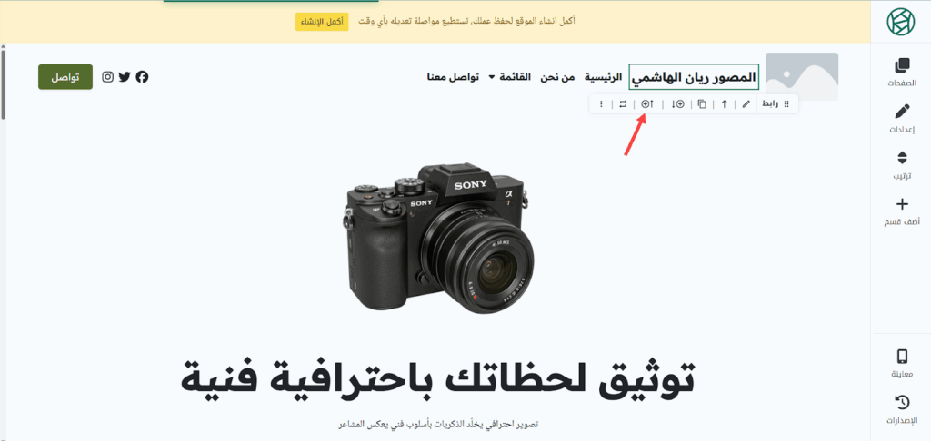 تغيير شعار الموقع وإضافة عنصر الصورة