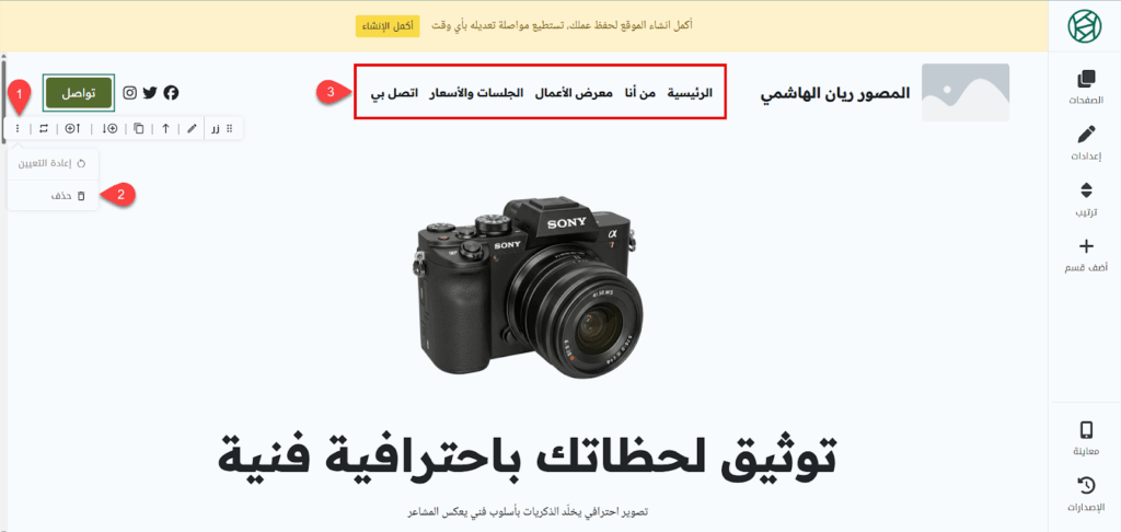حذف زر تواصل وتحديد أسماء الصفحات