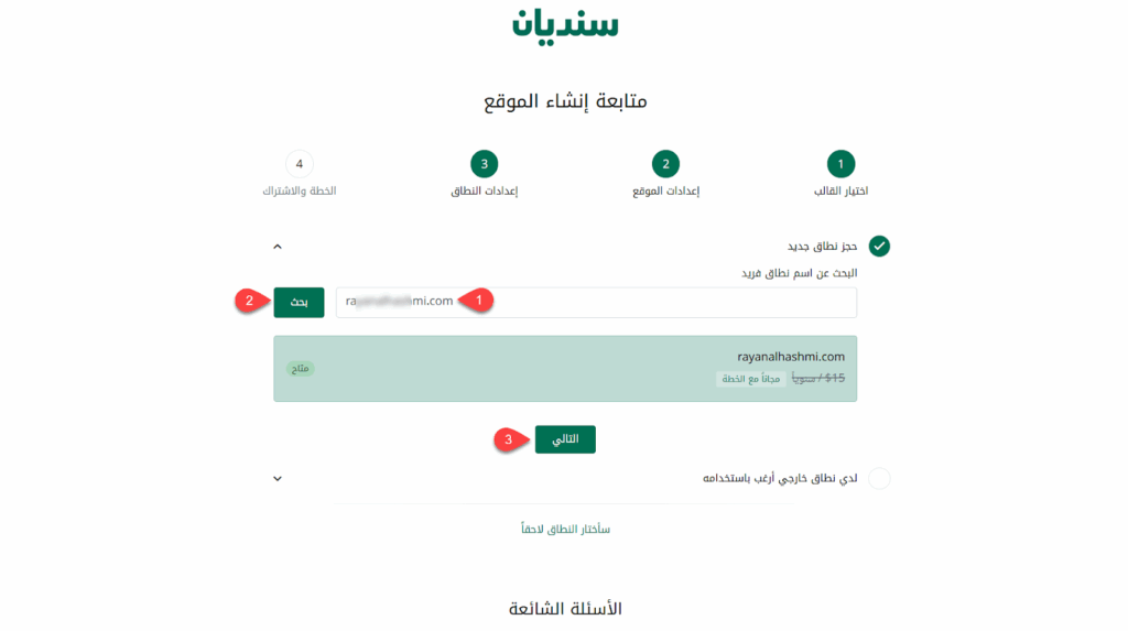 اختيار اسم النطاق الخاص بموقع المصور