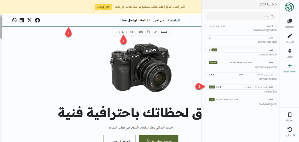 تحديد شريط التنقل المناسب
