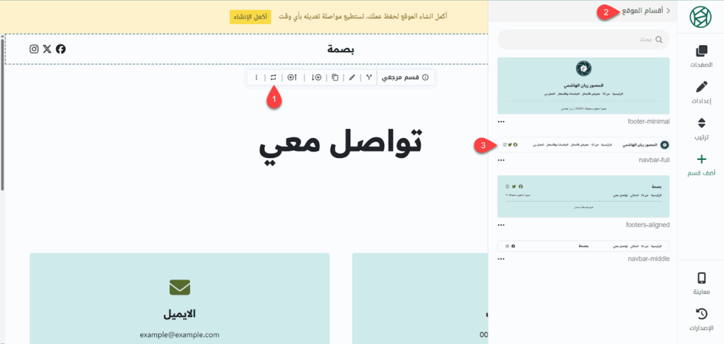 استبدال هيدر صفحة اتصل بي