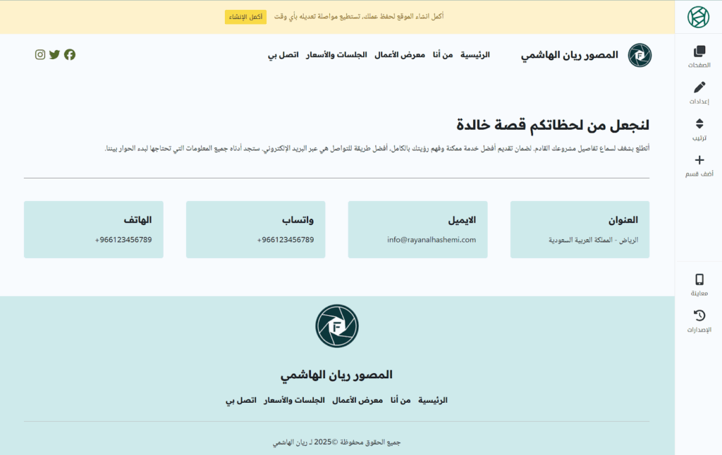 الشكل النهائي لصفحة اتصل بي
