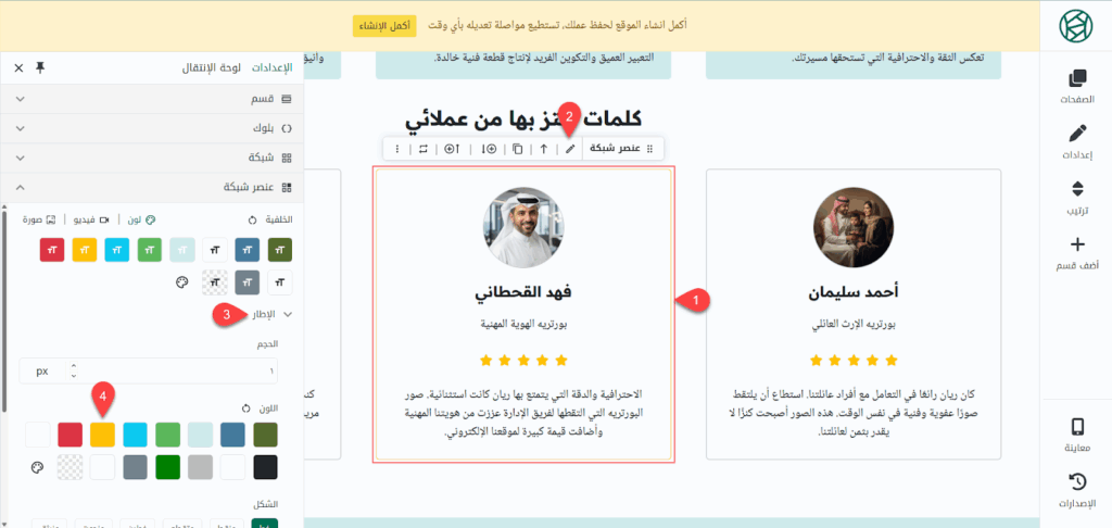 تعديل لون إطار المراجعات