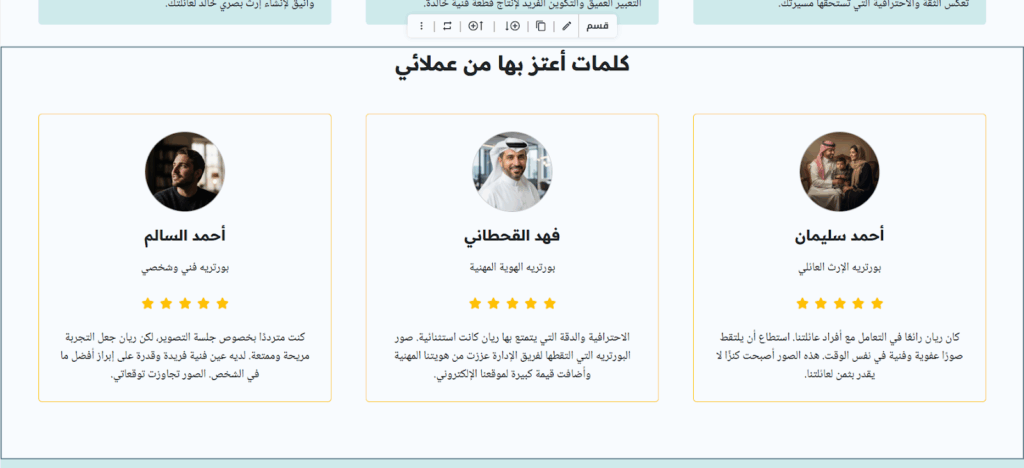 الشكل النهائي لقسم الآراء والمراجعات