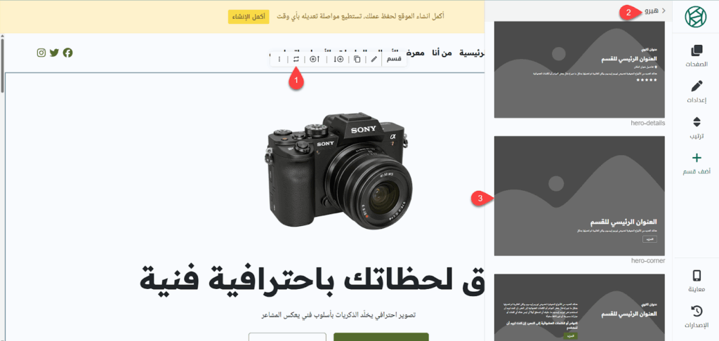 اختيار الهيرو المناسب لموقع المصور