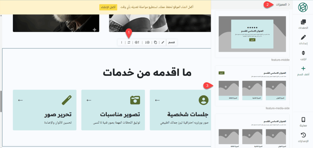 استبدال قسم الخدمات