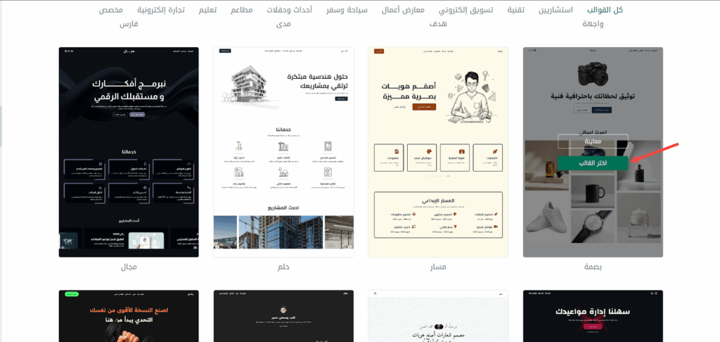اختيار قالب بصمة
