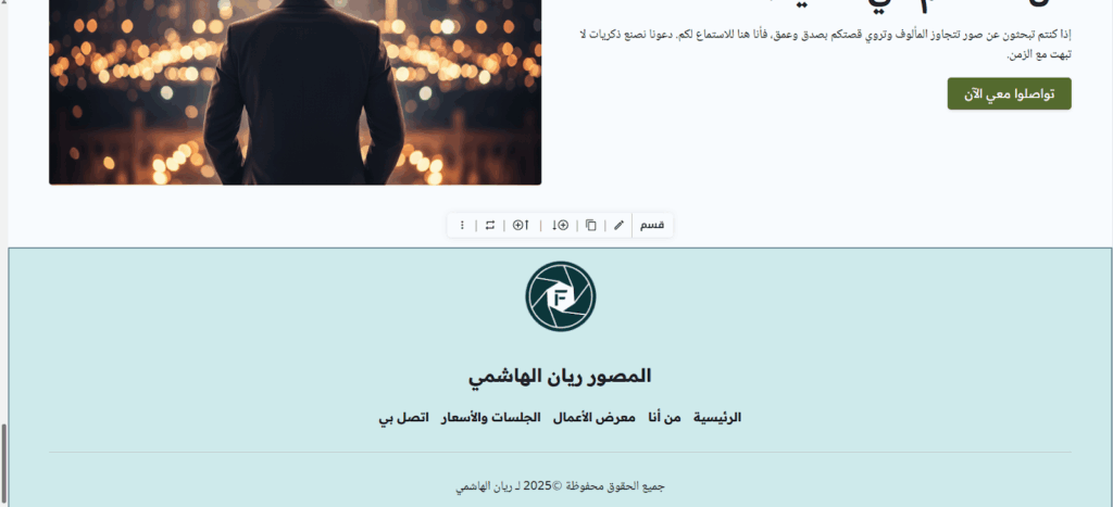 شكل فوتر الموقع النهائي