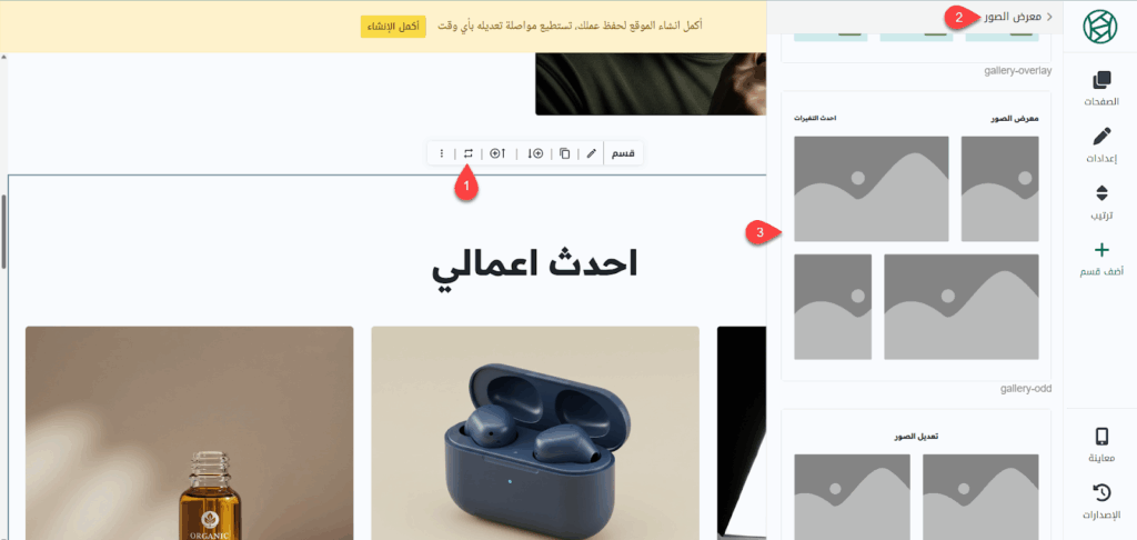 استبدال معرض الصور