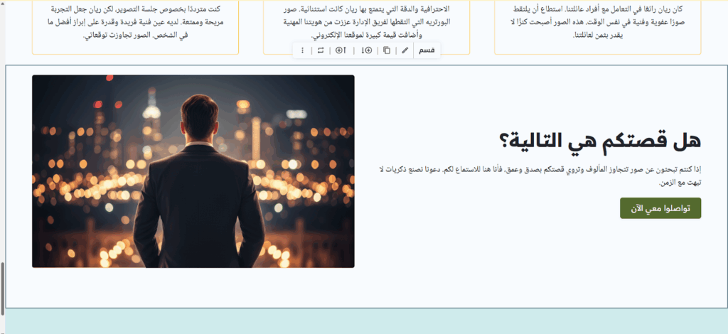 الشكل النهائي لقسم دعوة لاتخاذ إجراء