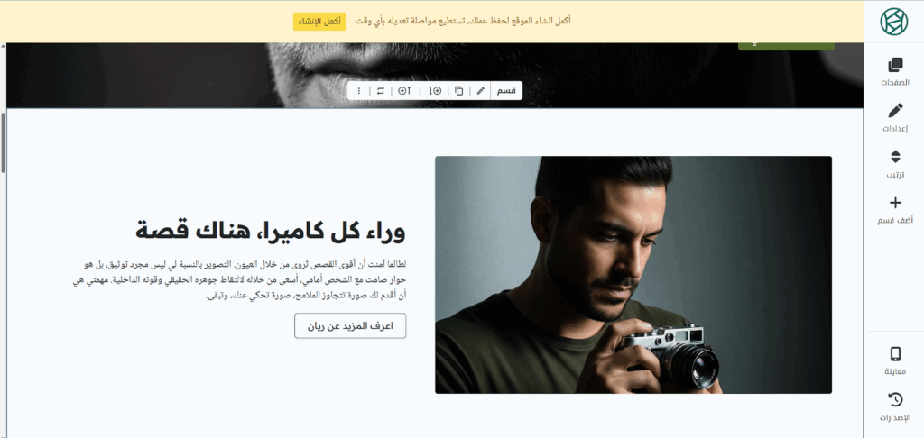 شكل قسم نبذة عن المصور بعد التعديلات