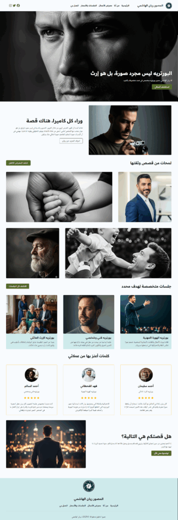 الصفحة الرئيسية لموقع المصور ريان الهاشمي