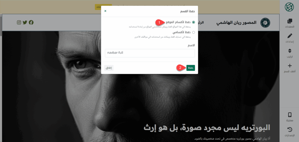 حفظ الهيدر لأقسام الموقع