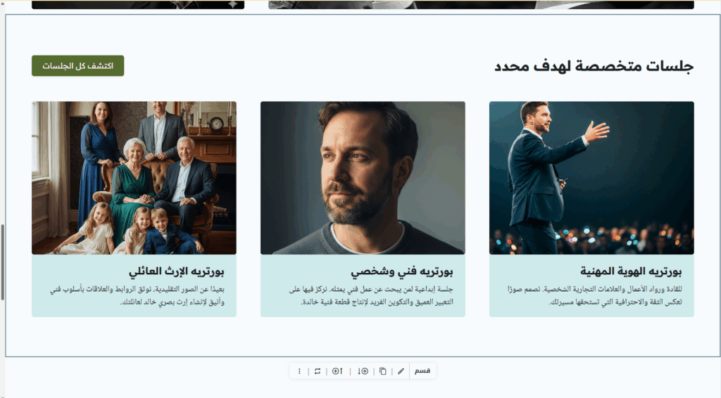 الشكل النهائي لقسم الخدمات