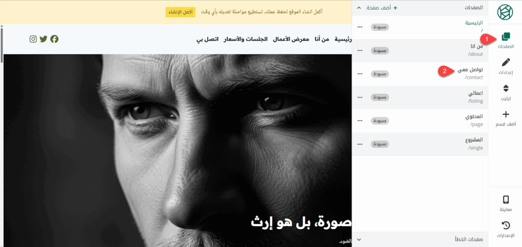 الانتقال إلى صفحة اتصل بي