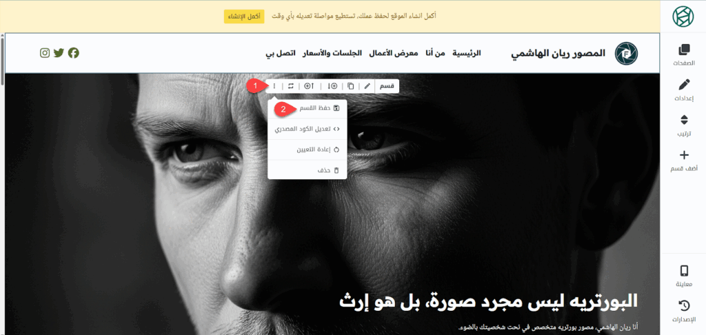 حفظ الهيدر لاستخدامه في بقية الصفحات