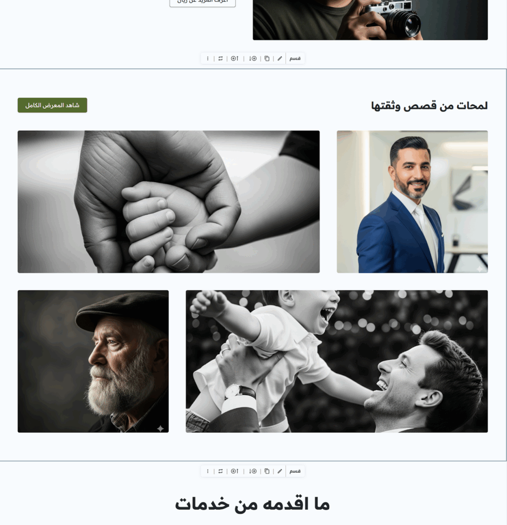 شكل معرض الصور بعد إجراء التعديلات